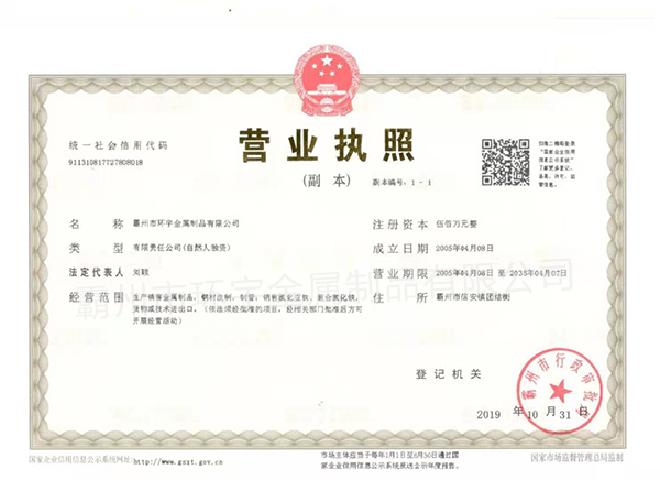 霸州市環(huán)宇金屬制品有限公司